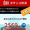 久々に全国オンラインコンペの成績 - 2020.08.08