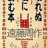 眠れぬ夜に読む本／遠藤周作