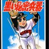 私のオタク遍歴　その１２　マンガ編１