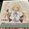 プチ感想・レビュー#244【麻雀漫画50年史】