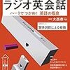 ラジオ英会話　「今週のREVIEW」2019年2月1日　Lesson200