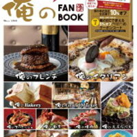 【宝島社のファンブック】俺の FAN BOOK(SPECIALパスポートつき)在庫あります。みんなの口コミ・評判まとめ