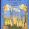 【レビュー】うさぎのくにへ ：ジビュレ・フォン・オルファース