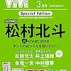 【1/21】ViVi 3月号(特別版表紙⭐松村北斗)