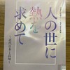 全国水平社創立100周年記念企画展の図録