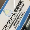 マインドフルネス全般がアンガーマネージメントに役立つと思う。 2019-04-28 on Twitter