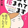 【漫画レビュー】今日も拒まれてます～セックスレス・ハラスメント嫁日記～ 