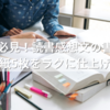 高校生必見！読書感想文の書き方と原稿用紙5枚をラクに仕上げるコツ