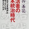 「生活者の日本統治時代 なぜ「よき関係」のあったことを語らないの