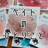 マイメリブルー 推し色分離色チャレンジにチャレンジしてみたよ【透明水彩】