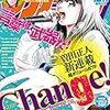【曽田正人】新連載開始　月刊少年マガジン　Change!　★★★★☆Lyrics監修Uzi・・あらら