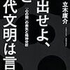 自分の現実をやり直すために――立木康介の症候論