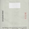 社労士登録申請書類