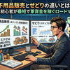 【保存版】不用品販売とせどりの違いとは？副業初心者が最短で軍資金を稼ぐロードマップ