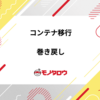 システムをVMからコンテナに移行して、結局VMに戻した話