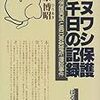 福島県は２度凌辱（レイプ）された：只見川と水力発電