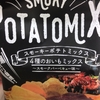 新商品はやっぱりワクワクしますねー！