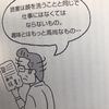 読書記録#17『コンサルタントの「お仕事」と「正体」がよ～くわかる本』【第2版】