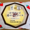 ローソン UchiCafe×八天堂「かすたーど苺ロールケーキ」当たり前だけどカスタードクリームがうまい！