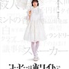 03月12日、小野真弓(2024)