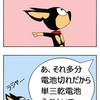 【クピレイ犬漫画】電池切れ