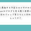 函館CS開催が近づいてきたので…