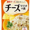 書くことあり日記：チーズリゾットの作り方