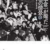 宮本常一『宮本常一が撮った昭和の情景：上巻：昭和30年－昭和39年』