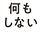 WHITE SPACEが減っていく