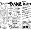 基礎コース３月第３週目（体験、発見、社会風刺など）最終回！