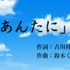 さっちゃんのムチャぶり実況(５) 完成曲披露♪