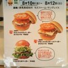 久々のモスバーガー