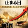 2458：イラン攻撃で４月以降日本国民生活どうなる？どうしたらいい？相談で成功する人の特徴