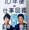 【書評】『10年後の仕事図鑑』 堀江貴文×落合陽一