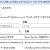 Ignite Tour Tokyo 2019でお話したAzure DevOpsのセキュリティベストプラクティス2019