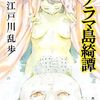 あまりに鮮烈なラストと、乱歩得意の一人二役トリックを堪能できる2編を収録-『パノラマ島綺譚 江戸川乱歩ベストセレクション⑥』