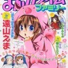 まんがタイムファミリー2012年10月号　雑感あれこれ