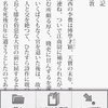 縦書きビューワ（Ver.0.1-Ver.0.6のまとめ）