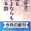 桜もさよならも日本語