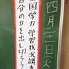 全国学力・学習状況調査