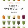 冷凍すればいつも新鮮！　毎日続けるサラダジュース