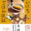 『まいにち酒ごはん日記』"The Daily Alcohol Meal Diary." by turedurehanako 読了