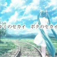 キミとセカイとは 音楽の人気 最新記事を集めました はてな