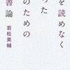 若松英輔『本を読めなくなった人のための読書論』／出口治朗『本の「使い方」』