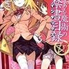 「新約 とある魔術の禁書目録」7巻 感想（ちょいネタバレあり）