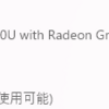 副業で使いやすいパソコンの選び方　Windows編（オススメはRyzen！）