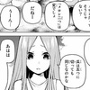 五等分の花嫁　88話　「私とある男子①」