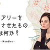 メアリーをグッと成長させたもの