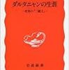 「ダルタニャンの生涯　史実の三銃士」佐藤賢一著