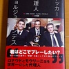 【書籍レビュー】「彼のスゴさがイマイチ伝わってこない」サッカー代理人 ジョルジュ・メンデス